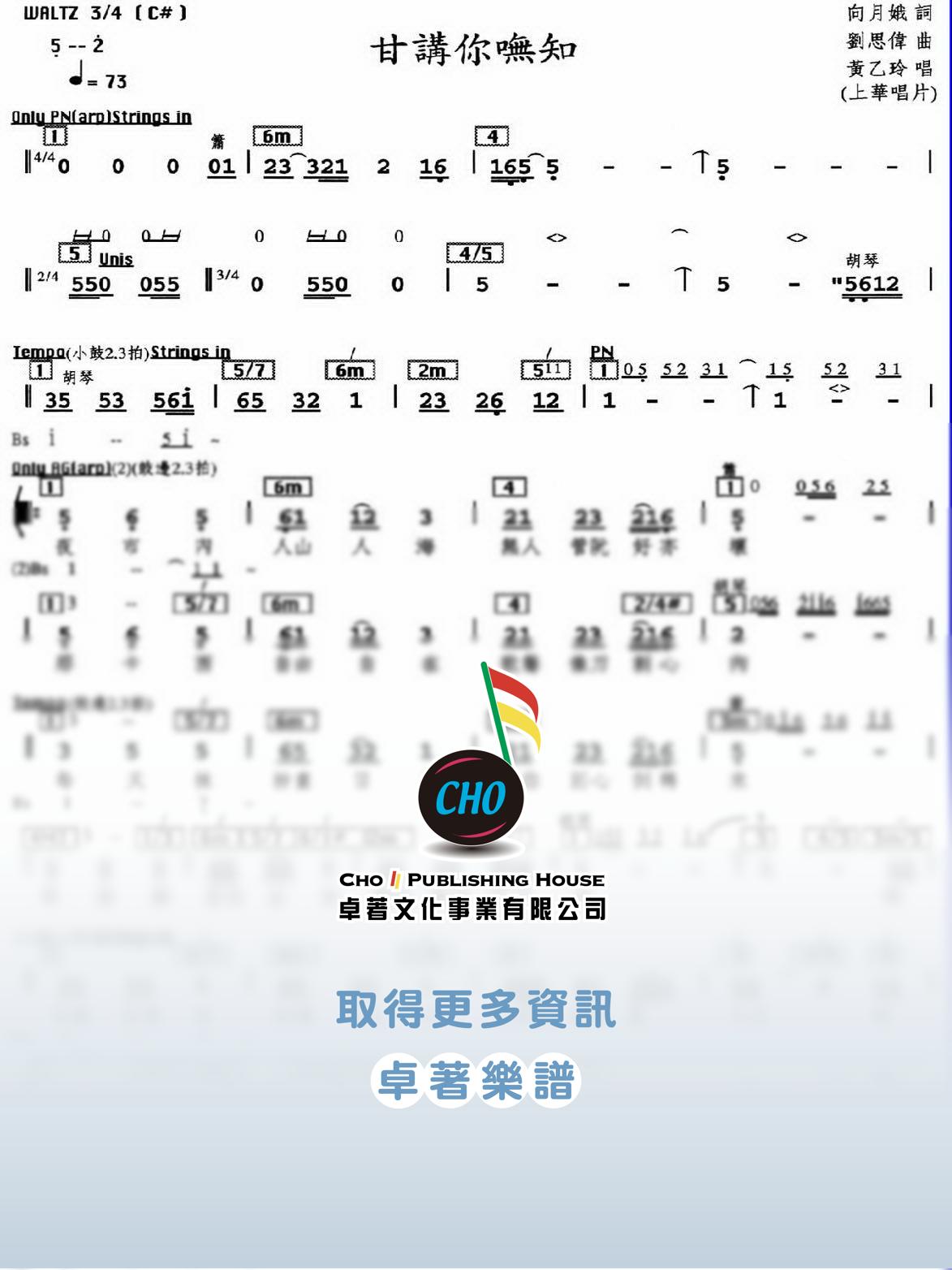 甘講你嘸知